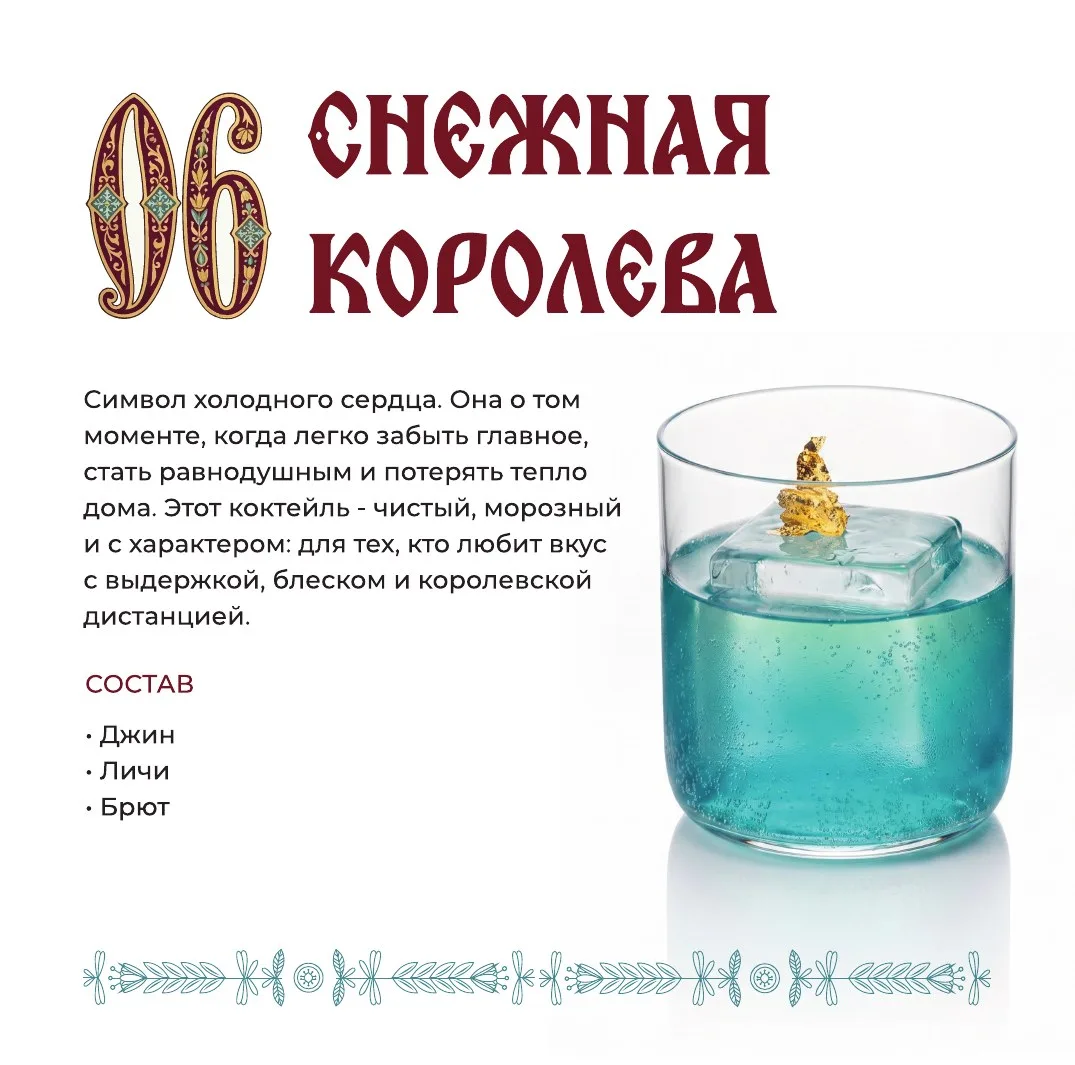 Коктейль Василиса Премудрая