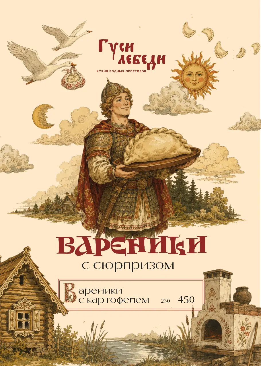 Меню вареников с сюрпризом